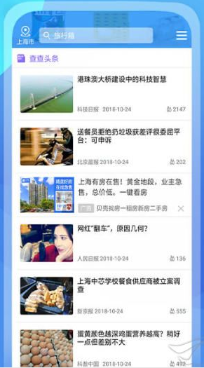 我查查官方app