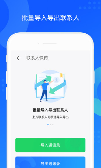 QQ同步手助最新app
