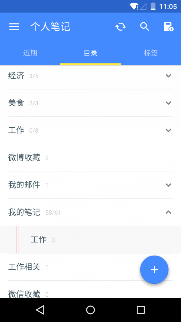 为知笔记app