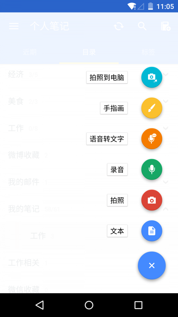 为知笔记app下载