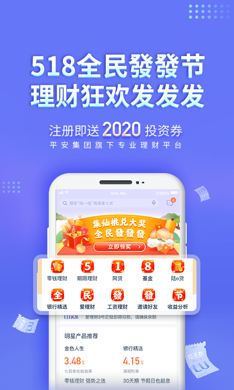 陆金所app