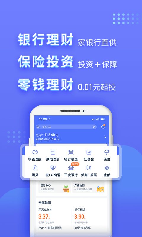 陆金所app最新版下载