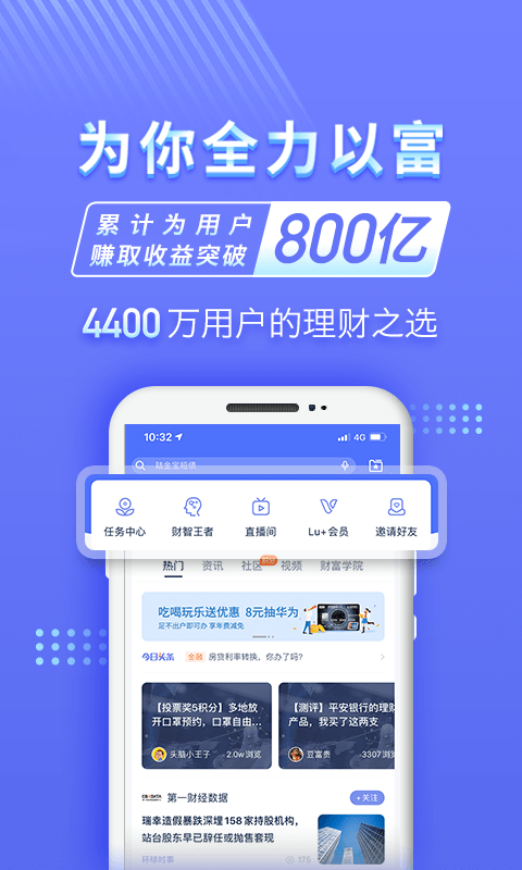 陆金所app官方下载