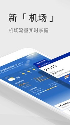 航班管家app最新版下载