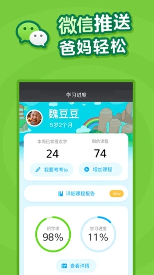 叫叫识字app