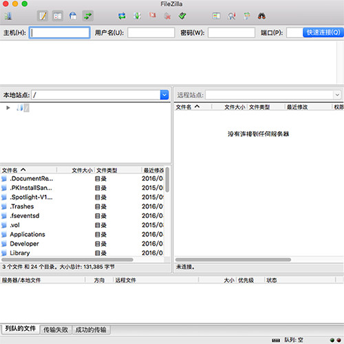 FileZilla Mac中文版下载