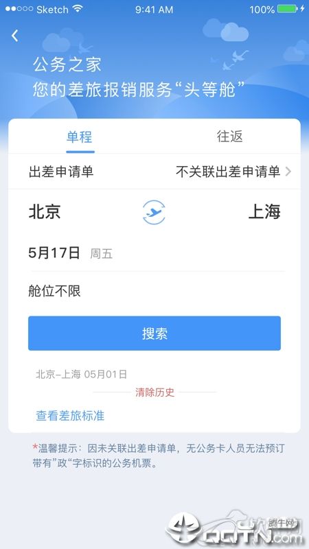 公务之家下载