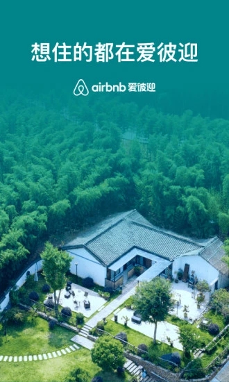 Airbnb爱彼迎app