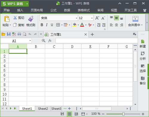 WPS Office免费完整版