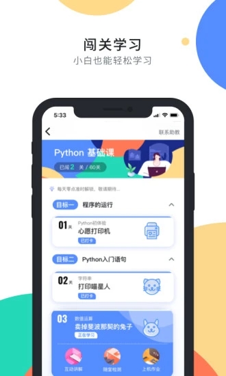 扇贝编程app