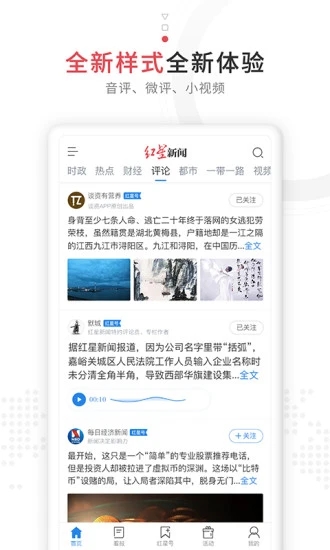 红星新闻最新app