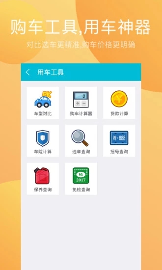 爱买车app