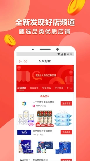 1号店最新app