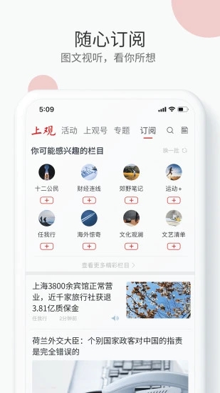 上观新闻app