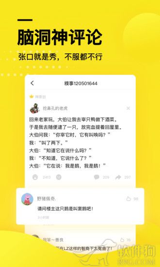 糗事百科app