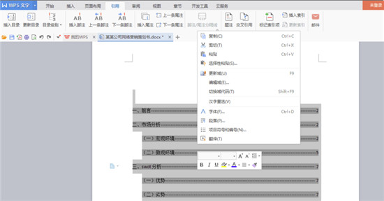 WPS免费版官方下载