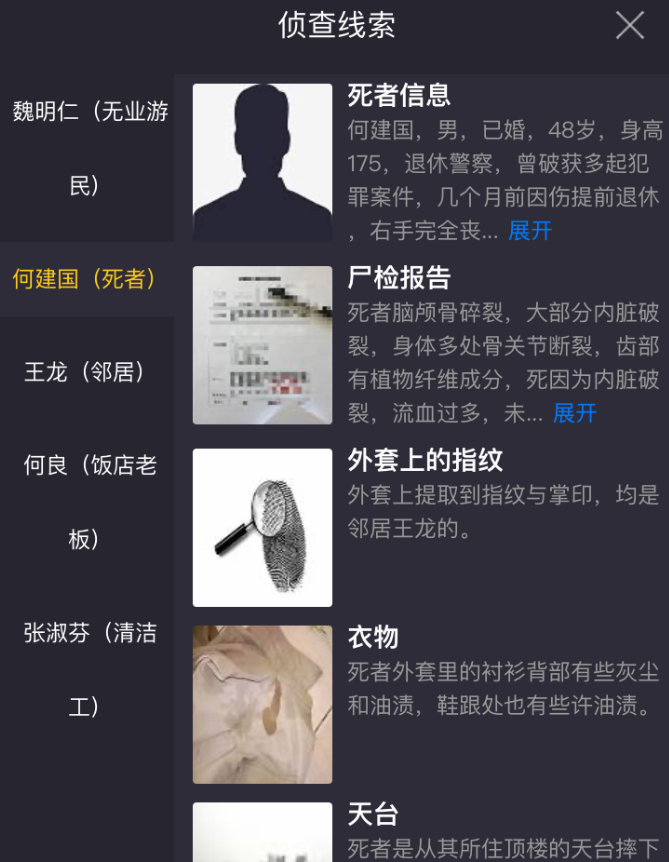 犯罪大师荒诞的人生罪犯是谁 犯罪大师荒诞的人生罪犯一览