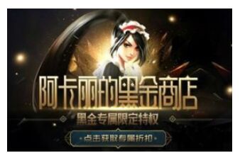 LOL8月阿卡丽的黑金商店活动入口在哪 8月阿卡丽的黑金商店