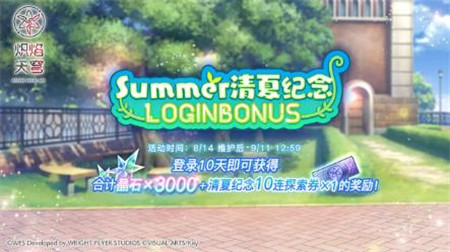 炽焰天穹Summer清夏纪念版本内容有什么