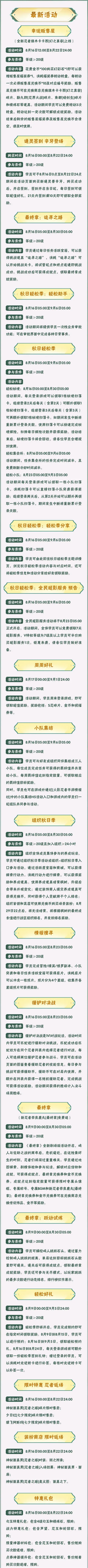 火影忍者秋日轻松季活动有哪些