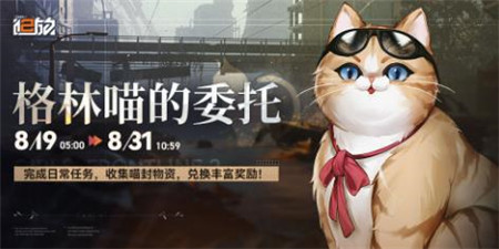 少女前线2追放格琳喵的委托活动怎么玩