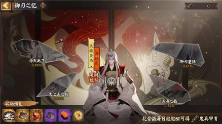 阴阳师御刃之忆剧情怎么玩