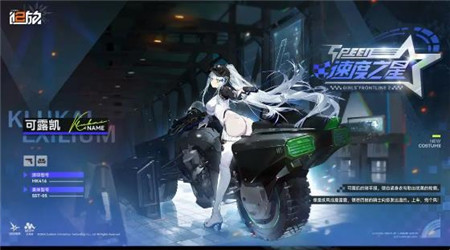 少女前线2追放可露凯衣装速度之星怎么获取