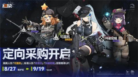 少女前线2追放可露凯定向采购活动怎么玩