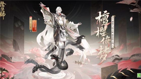 阴阳师神堕八岐大蛇花合战新皮肤怎么样