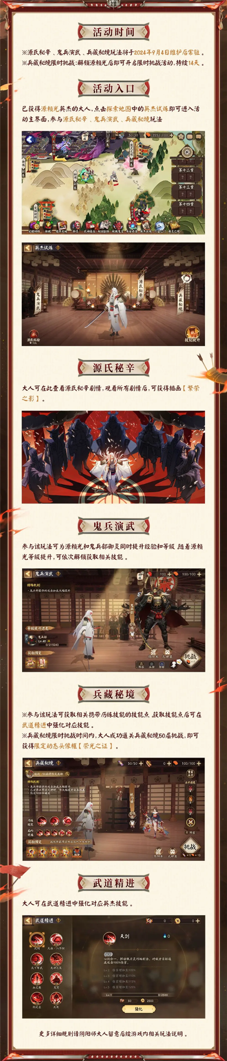 阴阳师英杰试炼怎么玩