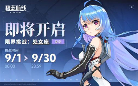 碧蓝航线限界挑战处女座怎么玩-碧蓝航线限界挑战处女座介绍