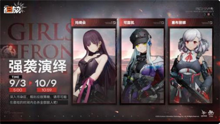 少女前线2追放强袭演绎怎么玩