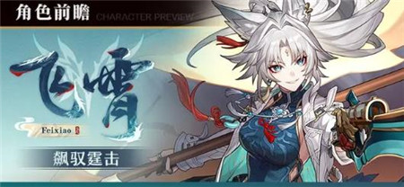 崩坏星穹铁道飞霄技能怎么样-崩坏星穹铁道飞霄技能介绍