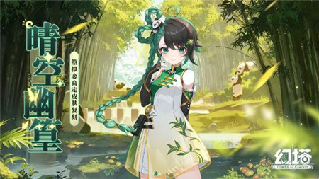 幻塔晴空幽篁复刻怎么玩-幻塔晴空幽篁复刻介绍