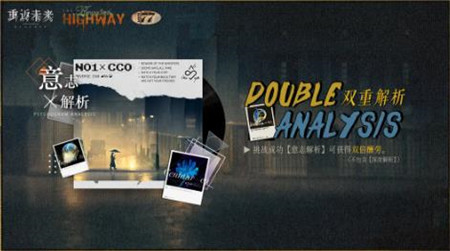 重返未来1999双重解析活动怎么玩-重返未来1999双重解析活动介绍