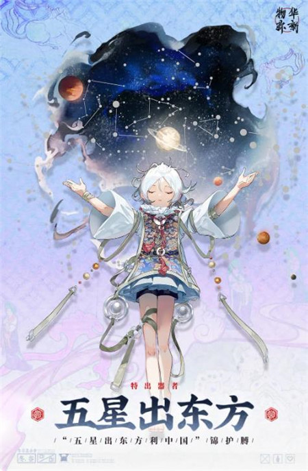 物华弥新五星出东方技能怎么样-物华弥新五星出东方技能介绍