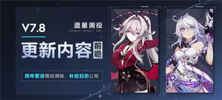 崩坏3V7.8更新内容有哪些-崩坏3V7.8更新内容前瞻