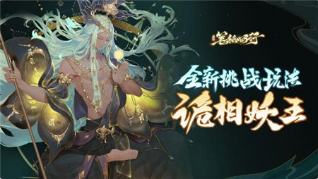 西游笔绘西行诡相妖王挑战怎么玩-西游笔绘西行诡相妖王挑战玩法介绍