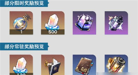 崩坏星穹铁道2.5庙趣满堂活动奖励有哪些-崩坏星穹铁道2.5庙趣满堂活动奖励介绍