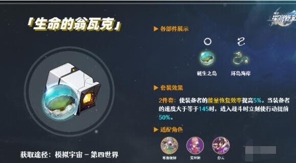 崩坏星穹铁道乱破遗器