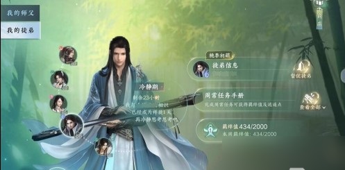 逆水寒手游师徒关系怎么解除