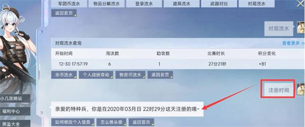 和平精英账号注册时间怎么看