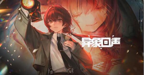 异象回声礼包兑换码大全