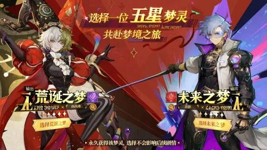 无尽梦回自选五星角色推荐