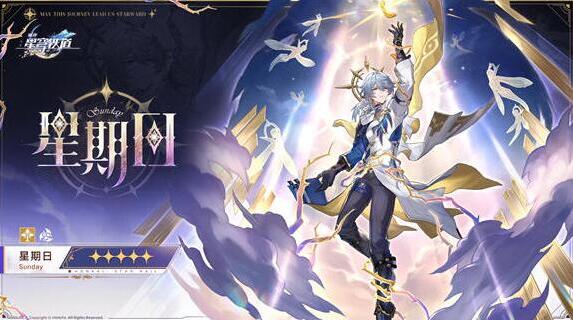 崩坏星穹铁道星期日星魂效果