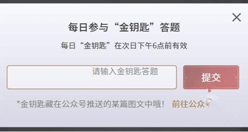 永劫无间手游中金钥匙怎么获得