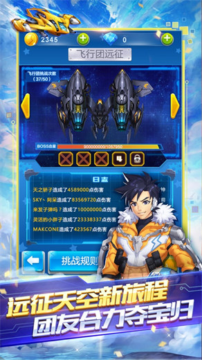 全民飞机大战最新版本下载2024破解版