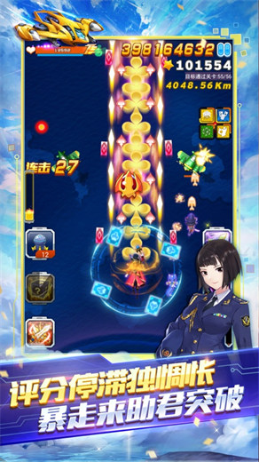 全民飞机大战安卓手机版官方免费下载