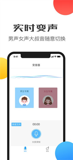 变声器语音包免费下载最新版