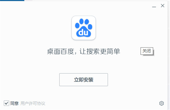 桌面百度电脑版下载